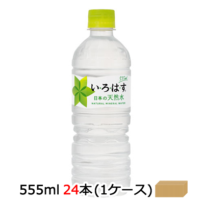 【激安】●☆コカ・コーラ いろはす 555ml PET×24本 × 1ケース 46037