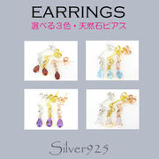 ピアス / 6-144  ◆ Silver925 シルバー 天然石 ピアス 選べる３カラー