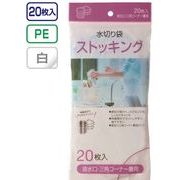 水切りストッキング排水・三角兼用20枚入 MZ64 46-274