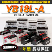 バイクバッテリー 蓄電池 YB18L-A　GM18A-3A 互換対応  開放式 液別 液付属