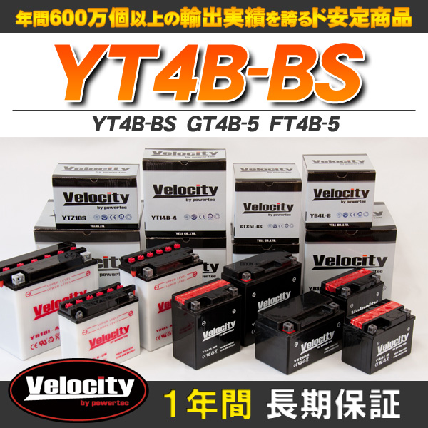 バイクバッテリー 蓄電池 YT4B-BS　GT4B-5　FT4B-5 互換対応  密閉式 MF  液別 液付属