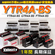 バイクバッテリー 蓄電池 YTR4A-BS　GTR4A-BS　FTR4A-BS 互換対応  密閉式 MF  液別 液付属