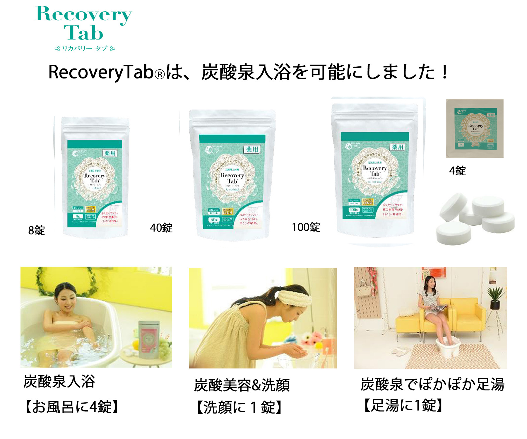 Recoverytab 薬用リカバリータブ 重炭酸 入浴剤 シリカ配合 医薬部外品 1袋 100錠入り 日本製 雑貨 有限会社 ニチギン 問屋 仕入れ 卸 卸売の専門 仕入れならnetsea