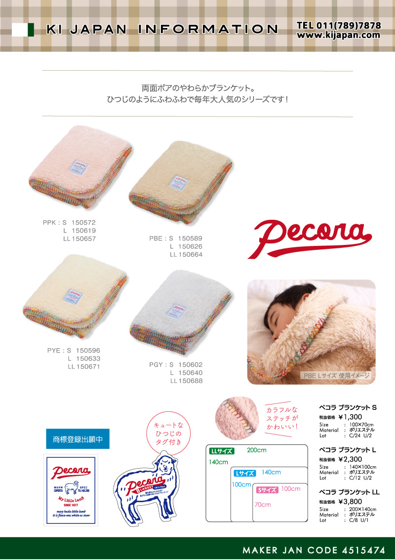 ペコラ ブランケットL ライトグレー 140×100cm｜パルマート 株式会社【NETSEA】問屋・卸売・卸・仕入れ専門