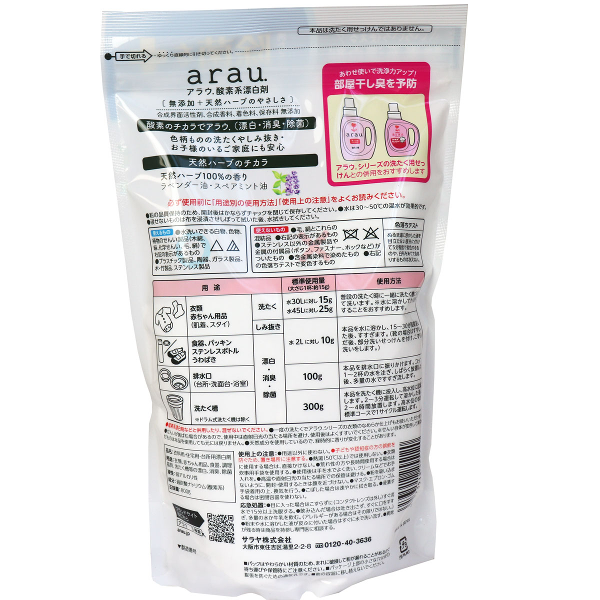 arau.(アラウ)酸素系漂白剤 800g 日用雑貨 カネイシ 株式会社 | 問屋・仕入れ・卸・卸売の専門【仕入れならNETSEA】