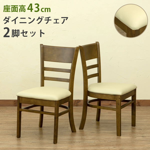 【時間指定不可】ダイニングチェア 2脚セット