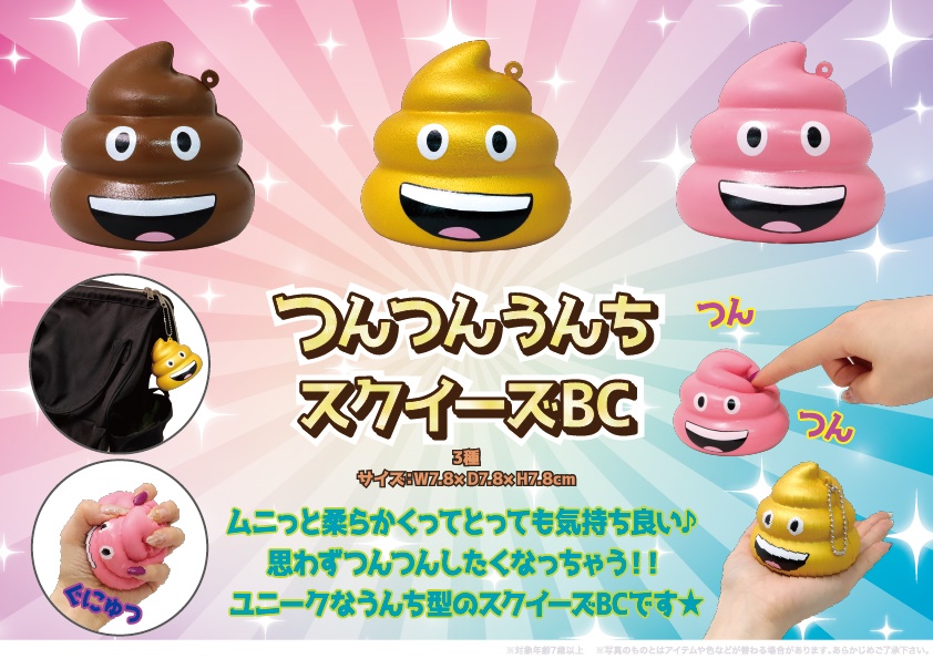 Squishy つんつんうんちスクイーズbc 雑貨 株式会社 トコトコ 問屋 仕入れ 卸 卸売の専門 仕入れならnetsea