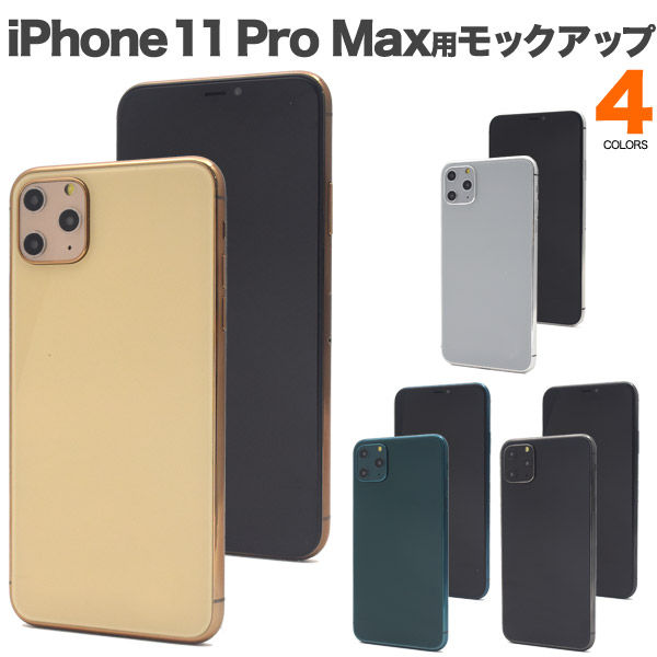 iPhone11 Pro Max モックアップ 展示模造品 アイフォン11プロマックス 防犯 店舗ディスプレイ 撮影