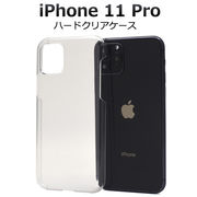 2019年秋発売モデル iPhone 11 Pro ハードケース クリアケース スマホケース ハンドメイド パーツ