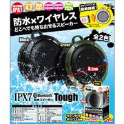 IPX7　BT防水スピーカーTough（タフ）