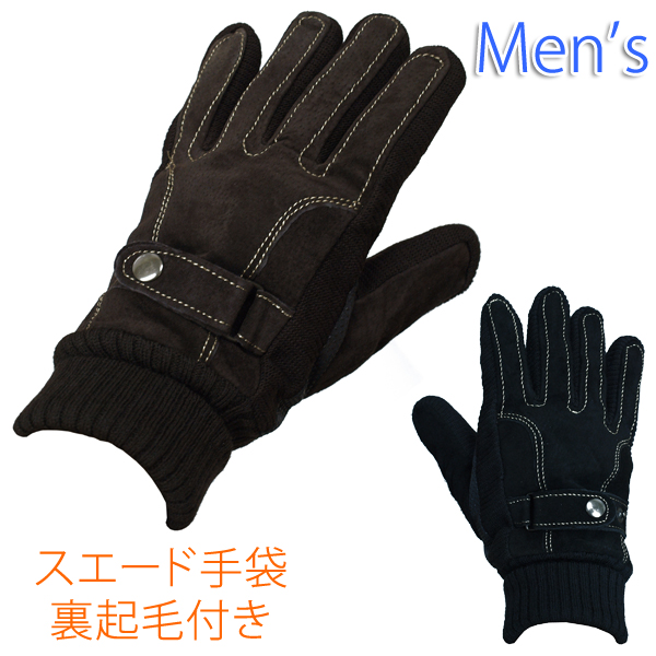 メンズスウェード革手袋　やわらかピッグスキン　紳士　防寒　フリーサイズ　非接触