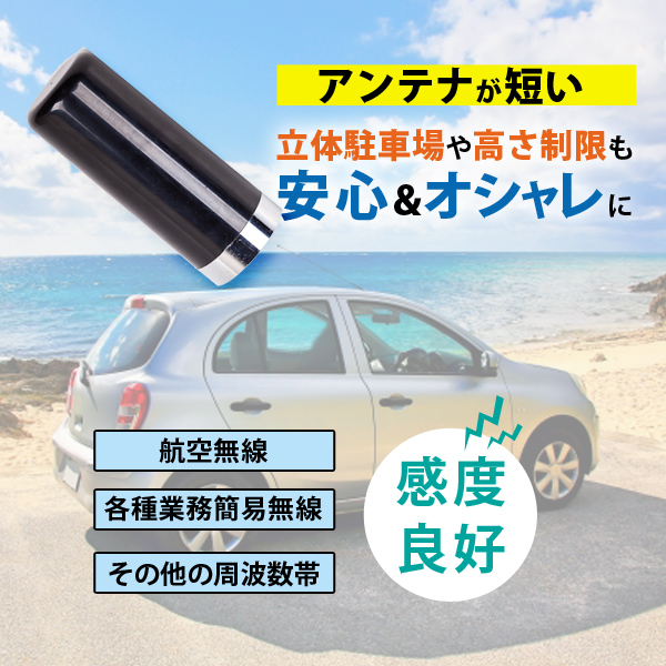 モービル用 ショートアンテナ 144 430 Mhz帯 航空 無線 車 極太 アマチュア 車載 雑貨 トレススターホールディングス 株式会社 問屋 仕入れ 卸 卸売の専門 仕入れならnetsea