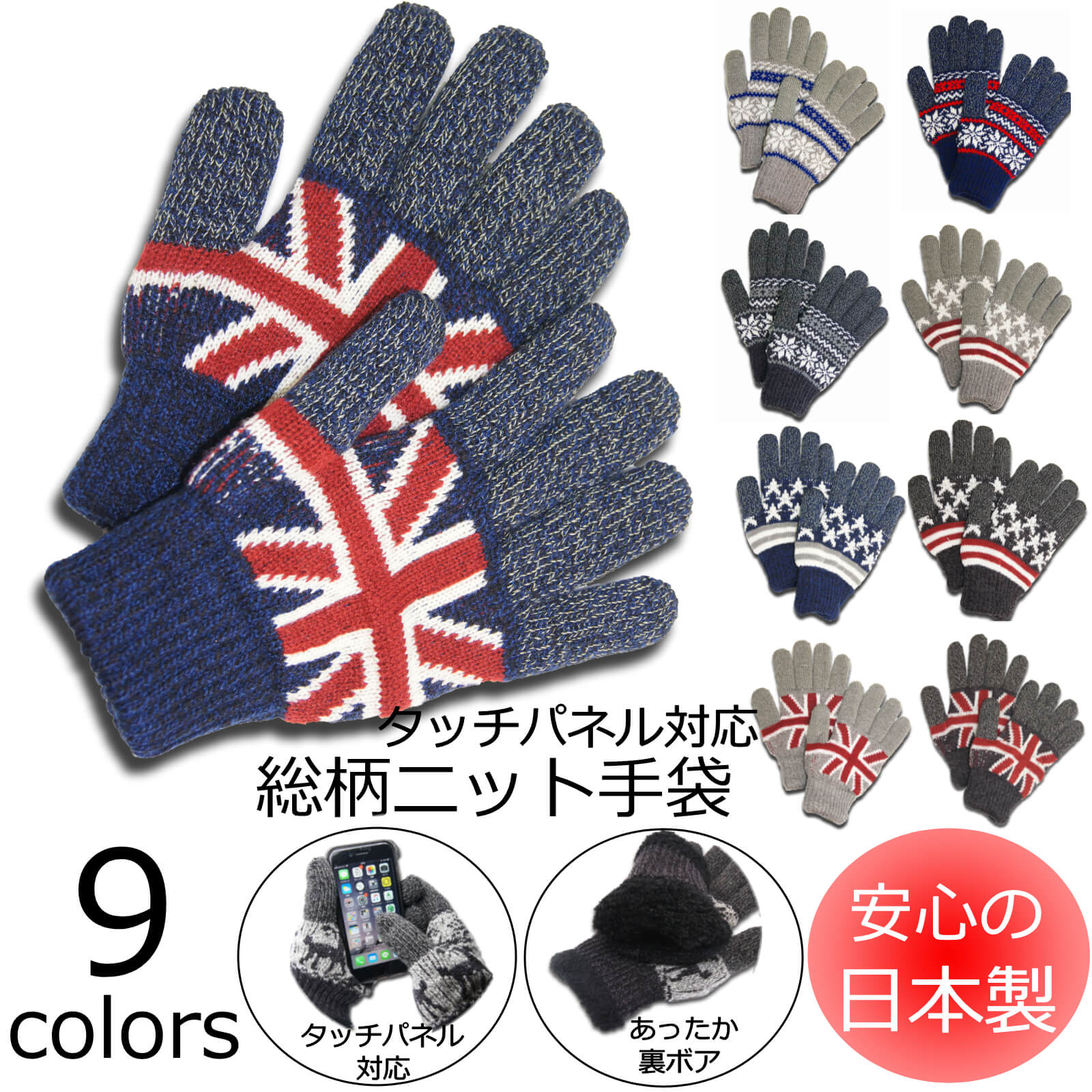 【日本製】ニット手袋 タッチパネル対応！(全6色)2815 雪柄 星柄 イギリス メンズ レディース あったか