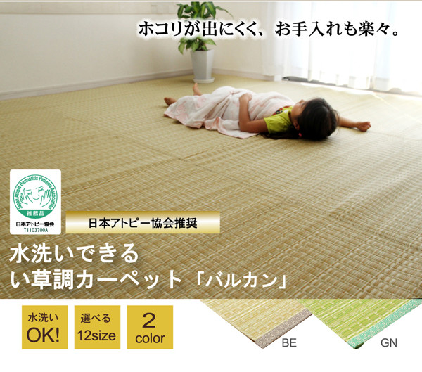 【日本製】【直送可】洗えるPPカーペット 『バルカン』
