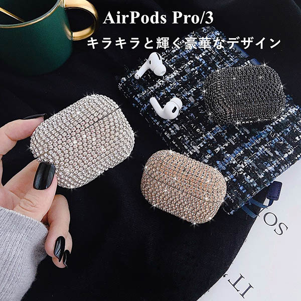 Airpods AirPods Pro/3 エアーポッズ ケースかわいいイヤホンケース キラキラ 収納ケース