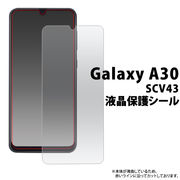 スマホ 液晶保護シール Galaxy A30 SCV43用液晶保護シール