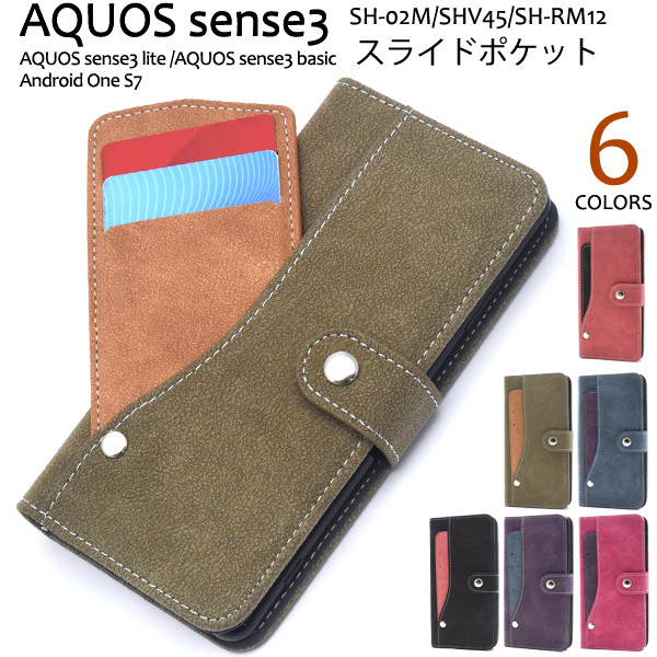 スマホケース 手帳型 AQUOS sense3 /sense3 lite SH-RM12/sense3 basic/Android One S7 おすすめ