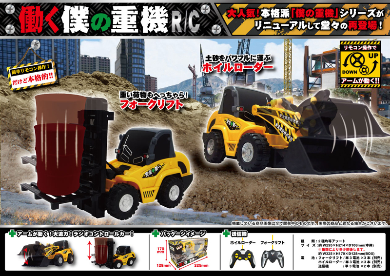 ラジコン」働く僕の重機R/C 株式会社 トコトコ | 卸売・ 問屋・仕入れの専門サイト【NETSEA】