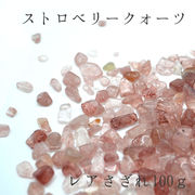 レアさざれ100g 袋入り ストロベリークォーツ