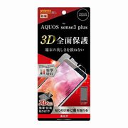 AQUOS sense3 plus 液晶保護フィルム TPU 光沢 フルカバー 衝撃吸収