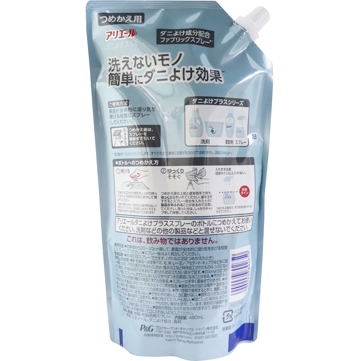 販売終了]アリエール スプレー ダニよけプラス 詰替用 超特大サイズ 480mL｜カネイシ 株式会社【NETSEA】問屋・卸売・卸・仕入れ専門