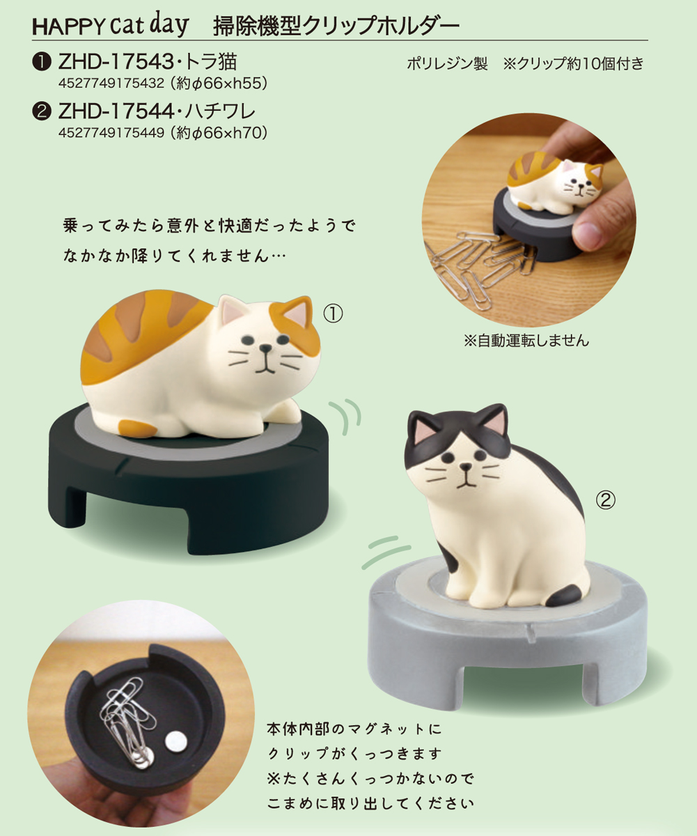 猫グッズ」HAPPY Cat day 掃除機型クリップホルダー 雑貨 株式会社 