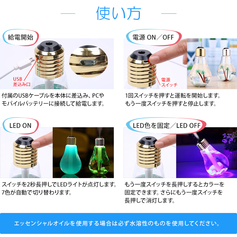 光る 電球加湿器 おしゃれ アロマ ディフューザー 卓上 オフィス USB 超音波 車用 可愛い ｜株式会社カスミ商事【NETSEA】問屋・卸売・卸・仕入れ専門