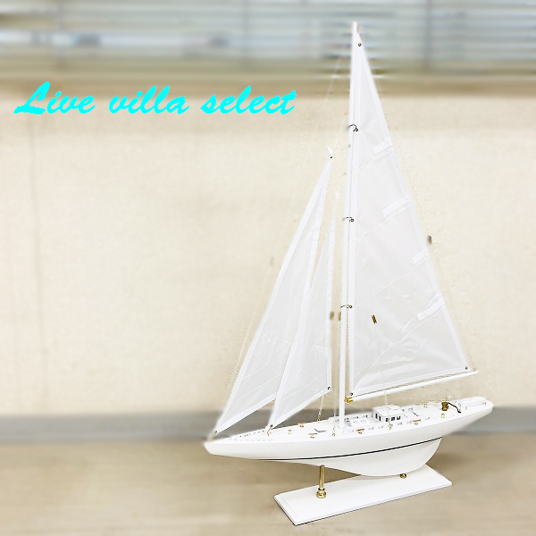 【値下げ】組立木製ヨット(船)ホワイトカラー(高さ84cm)【WE-3】