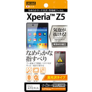 XperiaZ5 高光沢タイプ/なめらかタッチ光沢・防指紋フィルム 1枚入