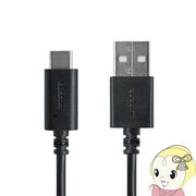 MPA-AC15BK ELECOM エレコム USB Type-C端子搭載スマートフォン用 USBケーブル USB2.0準拠 ブラック 1.