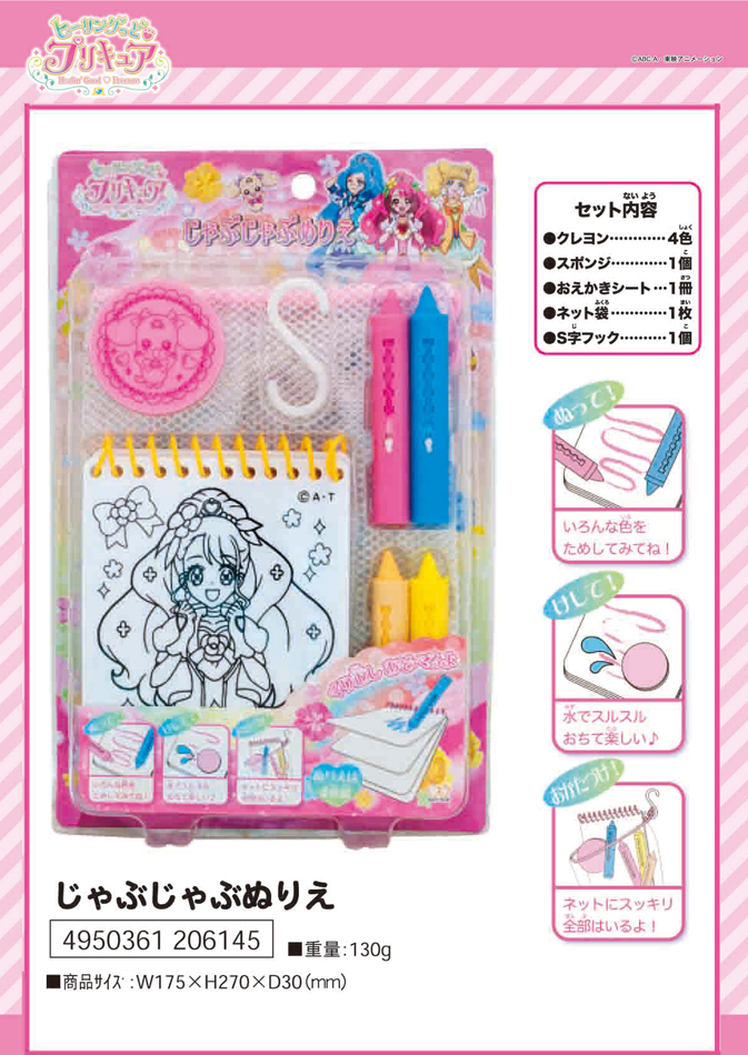 ヒーリングっど プリキュア じゃぶじゃぶぬりえ 雑貨 株式会社 トコトコ 問屋 仕入れ 卸 卸売の専門 仕入れならnetsea ヒーリングっど プリキュア じゃぶじゃぶぬりえ 雑貨 株式会社 トコトコ 問屋 仕入れ 卸 卸売の専門 仕入れならnetsea