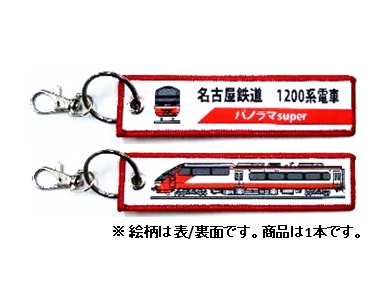 KBオリジナルアイテム 名古屋鉄道 1200系電車　パノラマ