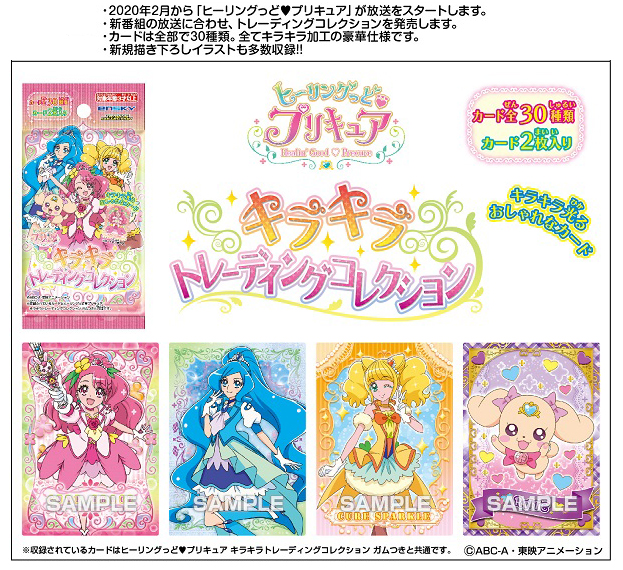 ヒーリングっどプリキュア キラキラトレーディングコレクション 雑貨 株式会社 トコトコ 問屋 仕入れ 卸 卸売の専門 仕入れならnetsea