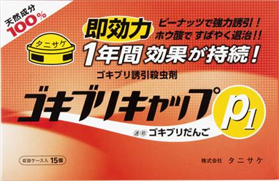 ゴキブリキャップP1（15個入） 【 タニサケ 】 【 殺虫剤・ゴキブリ 】