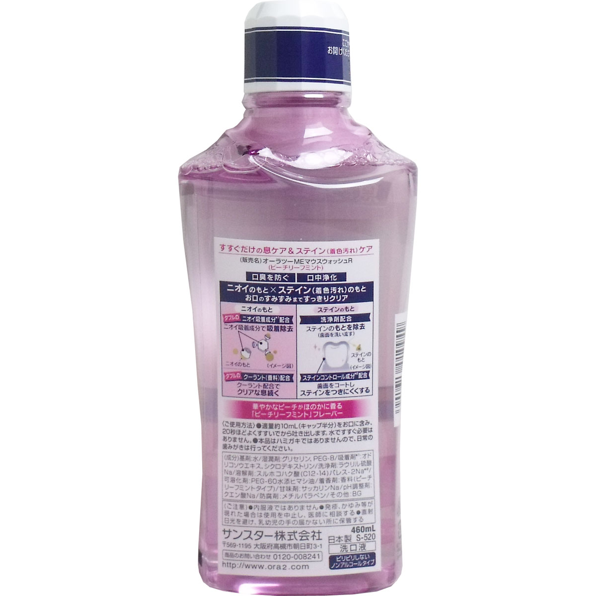 オーラツーミー ブレス＆ステインクリア マウスウォッシュ ピーチリーフミント ４６０ｍＬ 日用雑貨 Drop-カネイシ(株) -顧客直送専門- |  問屋・仕入れ・卸・卸売の専門【仕入れならNETSEA】