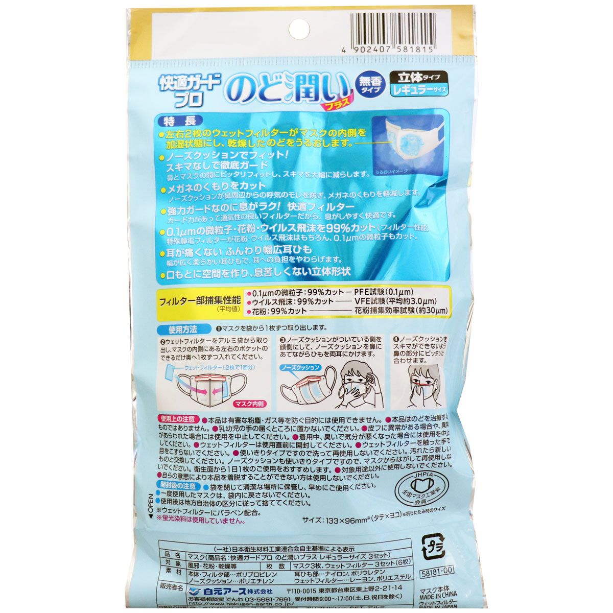 シーズン終売 快適ガードプロ のど潤いプラス 立体タイプ レギュラーサイズ 3回分 美容 健康 Drop カネイシ 株 顧客直送専門 問屋 仕入れ 卸 卸売の専門 仕入れならnetsea