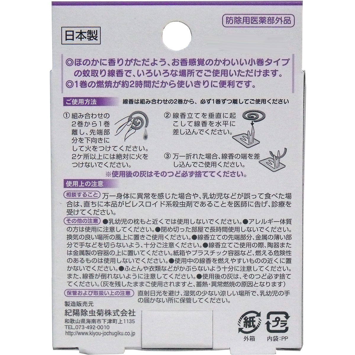 アロマ蚊取り線香 小巻タイプ 4巻入 ラベンダー 雑貨 Drop カネイシ 株 顧客直送専門 問屋 仕入れ 卸 卸売の専門 仕入れならnetsea アロマ蚊取り線香 小巻タイプ 4巻入 ラベンダー 雑貨 Drop カネイシ 株 顧客直送専門 問屋 仕入れ 卸 卸売の専門 仕入れならnetsea