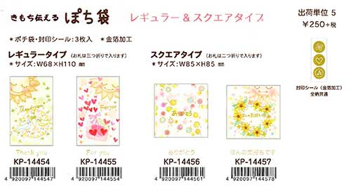 Clothes・Pinもんシリーズ ぽち袋（レギュラー/スクエアタイプ） 4種【2020_2月10日発売】