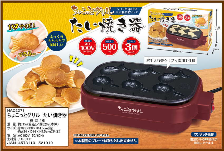 ちょこっとグリルたい焼き器 家電 Av Pc 株式会社 トコトコ 問屋 仕入れ 卸 卸売の専門 仕入れならnetsea