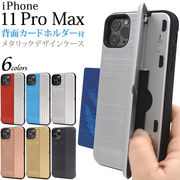 アイフォン スマホケース iphoneケース iPhone 11 Pro Max 背面 メタリックデザイン カードケース