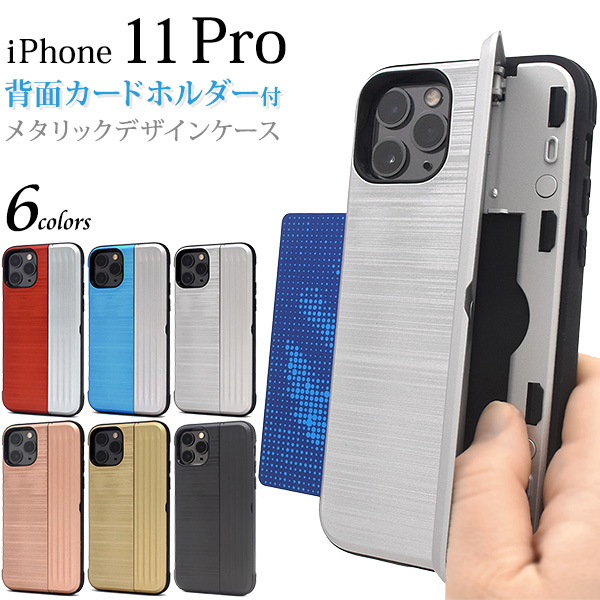 アイフォン スマホケース iphoneケース iPhone 11 Pro 背面 メタリックデザイン カードケース