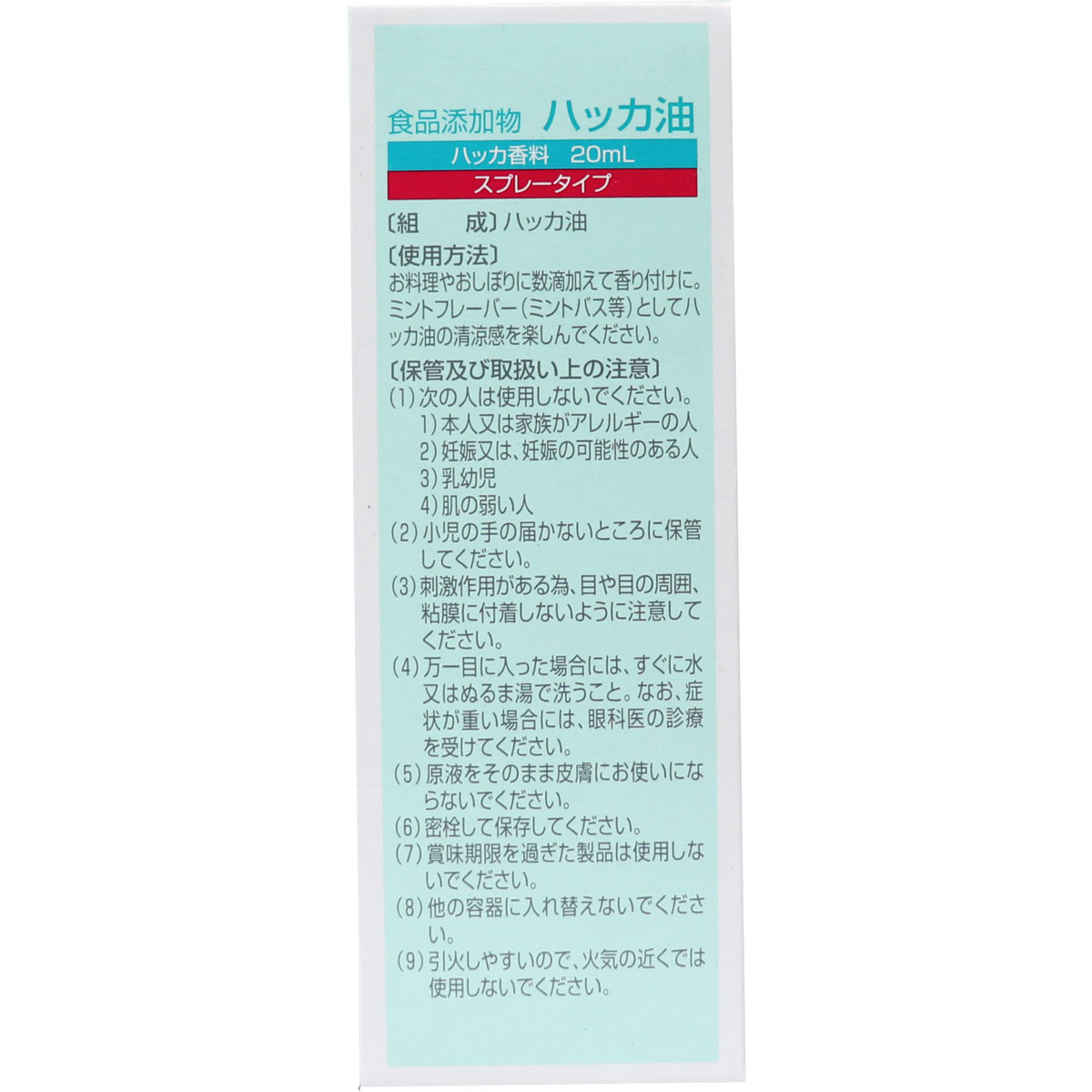 メーカー欠品 食品添加物 ハッカ油 スプレータイプ 20ml 美容 健康 Drop カネイシ 株 顧客直送専門 問屋 仕入れ 卸 卸売の専門 仕入れならnetsea