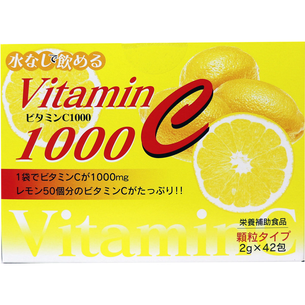 ※ビタミンC1000 顆粒タイプ 2g×42包入