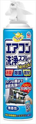 らくハピ エアコン洗浄スプレー Nextplus 無香性 420ml 【 アース製薬 】 【 エアコン掃除 】