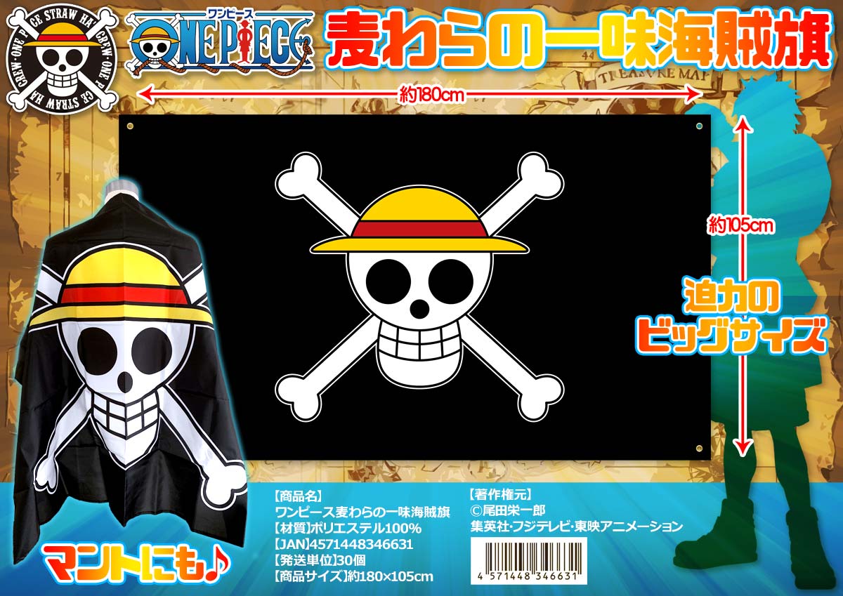 ギフトに 映画公開中！話題のレア商品再入荷！！ONEPIECE 麦わら一味の