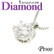 1-1910-12001 AZDR  ◆  Pt900 プラチナ プチ ペンダント＆ネックレス ダイヤモンド 1.011ct