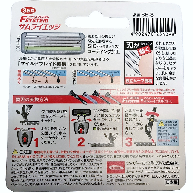 ③2コセット FEATHER フェザー エフシステム サムライエッジ 替刃 日本製 4コ入 97％以上節約