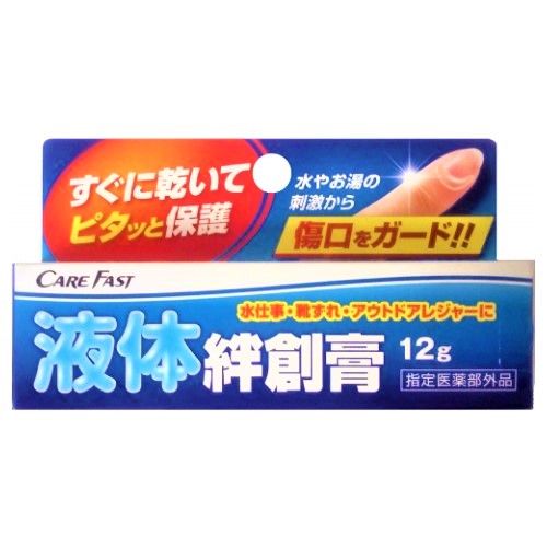 CareFast 【欠品】ケアフアスト 液体絆創膏