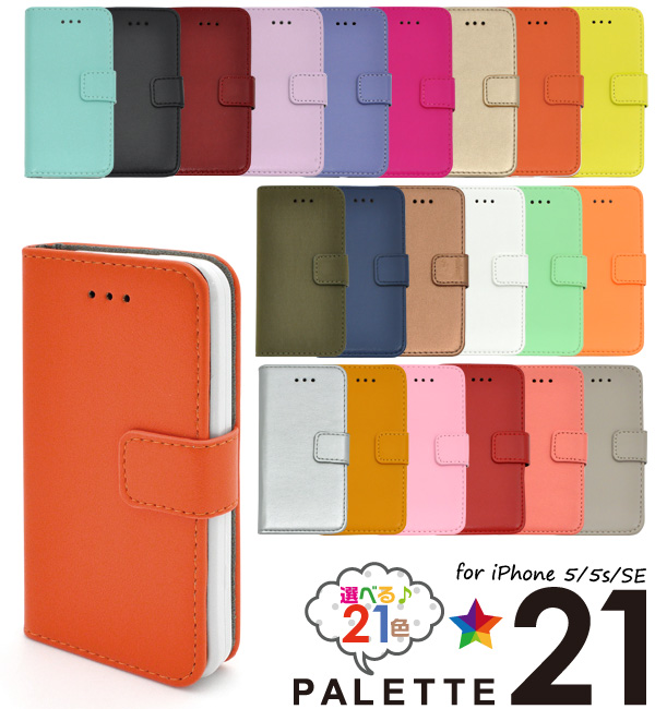 iPhone SE(初代)/5s/5用21色カラーレザーケースポーチ