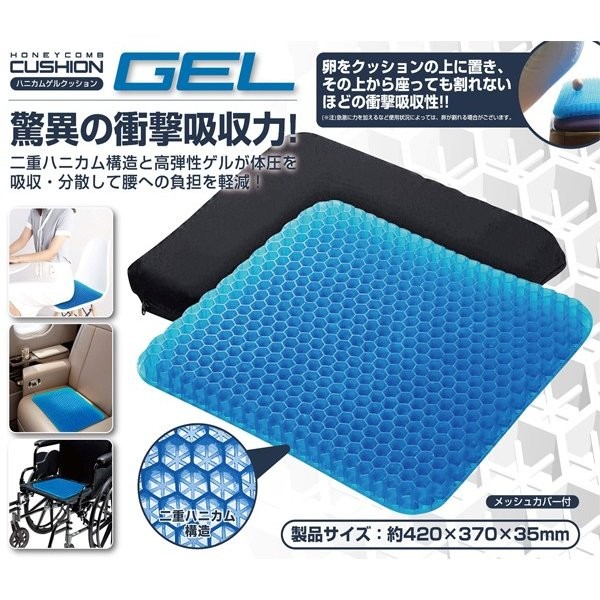 ハニカム構造高弾性ゲルクッション ジェルシート 超衝撃吸収力 カバー付き 座布団 ハニカムゲル 家具 インテリア 株式会社 ライズジャパン 問屋 仕入れ 卸 卸売の専門 仕入れならnetsea